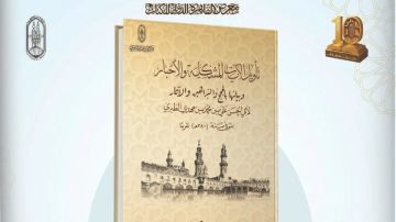تراث المدرسة الأشعرية.. تأويل الآيات المشكلة أبرز إصدارات جناح الأزهر بمعرض الكتاب تراث المدرسة الأشعرية.. تأويل الآيات المشكلة أبرز إصدارات جناح الأزهر بمعرض الكتاب
