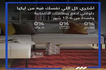 بنك قناة السويس يطلق عرض تقسيط بدون فوائد أو مصاريف إدارية بالتعاون مع IKEA