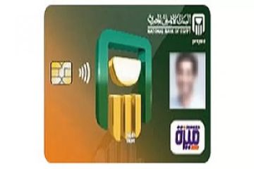 مزايا بطاقة ميزة المدفوعة مقدما لطلاب الجامعات من البنك الأهلي المصري مزايا بطاقة ميزة المدفوعة مقدما لطلاب الجامعات من البنك الأهلي المصري