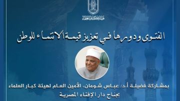 اليوم.. عباس شومان في ندوة بجناح دار الإفتاء بمعرض القاهرة الدولي للكتاب