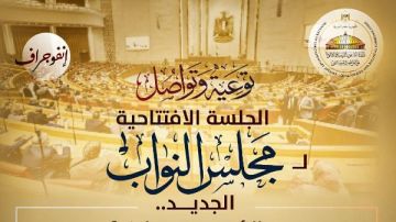 وزارة الشؤون النيابية تنشر سلسلة جديدة للتوعية حول إجراءات الجلسة الافتتاحية لمجلس النواب