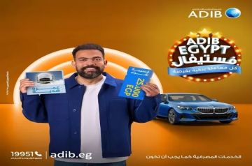 تفاصيل حملة عروض ADIB فستيفال من مصرف أبوظبي الإسلامي مصر.. سيارات BMW ورحلات عمرة وقسائم شرائية مجانية