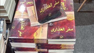  سفر العذارى .. حقيقة رفع رواية يوسف زيدان من معرض الكتاب بـ تعليمات أمنية عاجل