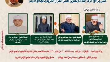 ملتقى القراءات للختمة المرتلة برواية الإمام قالون عن الإمام نافع.. اليوم