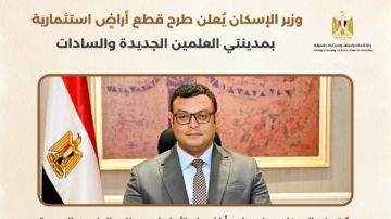 طرح قطع أراض استثمارية بمدينتي العلمين الجديدة والسادات