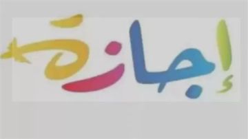 موعد شهر رمضان 2026 وأول أيامه فلكيا