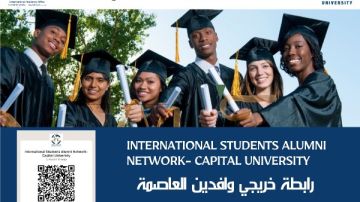 جامعة العاصمة تطلق رابطة خريجي الوافدين