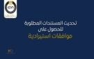 الأوراق المطلوبة وشروط الموافقة الاستيرادية عن المستلزمات التشخيصية - eg