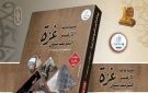 بـ 12 لغة.. الأزهر يوثق ملحمة الصمود في غزة بكتاب جديد بمعرض الكتاب