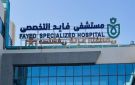 الرعاية الصحية: مليون خدمة علاجية بمستشفى فايد التخصصي منذ بدء التشغيل
