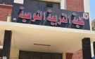 غضب في كلية التربية النوعية بسوهاج.. فراغ إداري وتأخر تعيين عميد