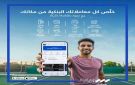 بنك قناة السويس يعلن عن خدمات ومزايا حصرية على تطبيق SCB Mobile - eg