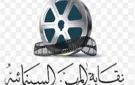 نقابة المهن السينمائية تنعى شقيق المنتج الفني أحمد يوسف - eg