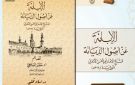 من كنوز الإمام الأشعري : الأزهر يطرح الإبانة لزوار معرض الكتاب