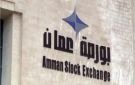 ارتفاع المؤشر العام لبورصة عمان وسط تداولات بلغت 15.7 مليون دينار