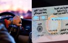 تعرف على الأوراق المطلوبة.. خطوات الحصول على رخصة قيادة أول مرة في 2026