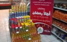معـارض أهلا رمضان 2026.. اتحاد الغرف يزف بشرى سارة بشأن أسعار السلع - eg