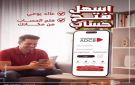 بنك أبوظبي التجاري مصر يطرح حساب التوفير Aspire بعائد سنوي يصرف يوميا