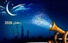 جدول كامل للإمساك والإفطار.. مواعيد الأذان في رمضان 2026 - eg