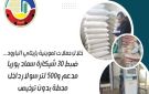 البحيرة: ضبط 30 شيكارة سماد يوريا مدعم و500 لتر سولار داخل محطة بدون ترخيص - eg