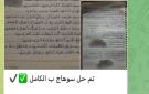 تداول إجابات امتحانات الشهادة الإعدادية بتليجرام بعد دقائق من بدء اللجان