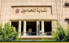نقابة المحامين تعلن إجراء المقابلات الشخصية للراغبين في القيد بالجدول العام.. الثلاثاء - eg