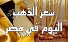 انخفاض سعر الذهب بعد الارتفاع الجنوني