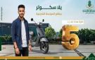 بنك فيصل الإسلامي يتيح تمويل الاسكوتر بمقدم 10 فقط وفترة سداد حتى 5 سنوات