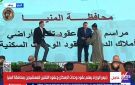 رئيس الوزراء يسلم عقود وحدات الإسكان والتقنين للمستفيدين بمحافظة المنيا - eg