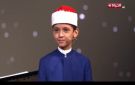 لجنة تحكيم دولة التلاوة لـ عمر علي: فخورون بك شاركت رغم المرض وأبليت بلاء حسنا - eg