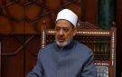 شيخ الأزهر يوجه رسائل حول الشيعة وفلسطين والعلاقة مع اليهود