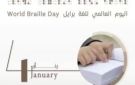 اليوم العالمي للغة برايل .. تمكين للمكفوفين وجسر نحو المعرفة والمساواة - eg