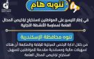 تسهيلات مادية ومستندية لاستخراج تراخيص المحال العامة بالإسكندرية - eg