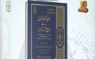 الأزهر يحيي كنوز التراث.. حلي العاطل شرح نادر لفقه الشافعية يزين معرض القاهرة للكتاب