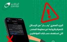 البريد المصري يحذر من رسائل نصية احتيالية تطلب سداد مخالفات مرورية