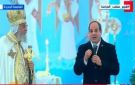 الرئيس السيسي للشعب المصرى: اوعوا تقلقوا وخليكم دايما مع بعض - eg