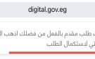 بالتعاون بين الاتصالات والتموين.. تقديم 9 خدمات حصريا عبر مصر الرقمية اعتبارا من اليوم
