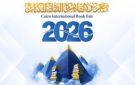 خطوة بخطوة .. كيفية حجز تذكرة لمعرض القاهرة الدولي للكتاب 2026