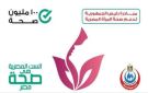 دمياط تحتل المركز الثاني على مستوى الجمهورية لدعم صحة المرأة