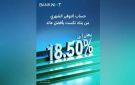 بنك نكست يقدم حساب توفير بلس الشهري بعائد يصل إلى 18.50 - eg