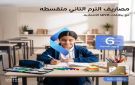 قسط مصاريف الترم الثاني للمدارس والجامعات حتى 6 أشهر بدون فوائد عند الدفع ببطاقات QNB الائتمانية