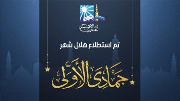 دار الإفتاء: غدا أول أيام شهر جمادى الأولى لعام 1448هـ دار الإفتاء: غدا أول أيام شهر جمادى الأولى لعام 1448هـ