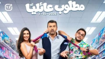 تعرف علي إيرادات فيلم مطلوب عائليا في أولى ليالي عرضه تعرف علي إيرادات فيلم مطلوب عائليا في أولى ليالي عرضه