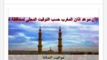 مواقيت الصلاة في أسوان اليوم الجمعة 9-10-2026 مواقيت الصلاة في أسوان اليوم الجمعة 9-10-2026