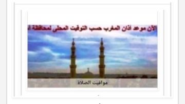 مواقيت الصلاة في أسوان اليوم الثلاثاء 6-10-2026 مواقيت الصلاة في أسوان اليوم الثلاثاء 6-10-2026