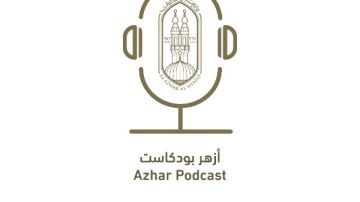 الشيخ فتحي حجازي في أزهر بودكاست.. رحلة بين البلاغة والقرآن وذكريات الشيوخ الشيخ فتحي حجازي في أزهر بودكاست.. رحلة بين البلاغة والقرآن وذكريات الشيوخ
