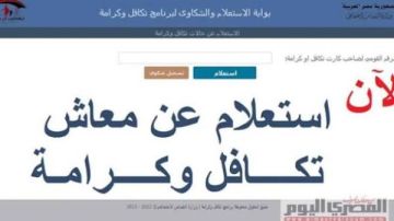 كيفية الاستعلام عن الأسماء الجديدة في تكافل وكرامة 2026 كيفية الاستعلام عن الأسماء الجديدة في تكافل وكرامة 2026