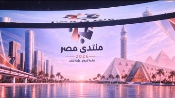 منتدى مصر 2026.. فيلم تسجيلي عن تحديات وإنجازات التعليم بجلسة ماذا يتعلم أبناؤنا؟ منتدى مصر 2026.. فيلم تسجيلي عن تحديات وإنجازات التعليم بجلسة ماذا يتعلم أبناؤنا؟