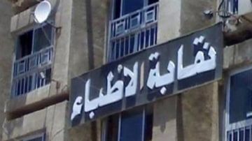 عاجل نظام الطيبات يشعل التحرك داخل نقابة الأطباء.. قواعد جديدة لتنظيم ظهور الأطباء إعلاميا عاجل نظام الطيبات يشعل التحرك داخل نقابة الأطباء.. قواعد جديدة لتنظيم ظهور الأطباء إعلاميا