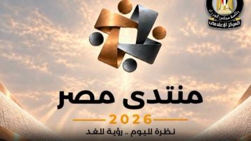 معلومات الوزراء يناقش سبل تعزيز كفاءة منظومة الحماية الاجتماعية ضمن التمهيد لمنتدي مصر 2026 معلومات الوزراء يناقش سبل تعزيز كفاءة منظومة الحماية الاجتماعية ضمن التمهيد لمنتدي مصر 2026